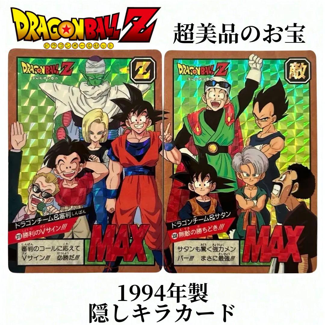 激レア希少品のカードダス　ドラゴボールZ 審判　サタン　孫悟空　スーパーバトル