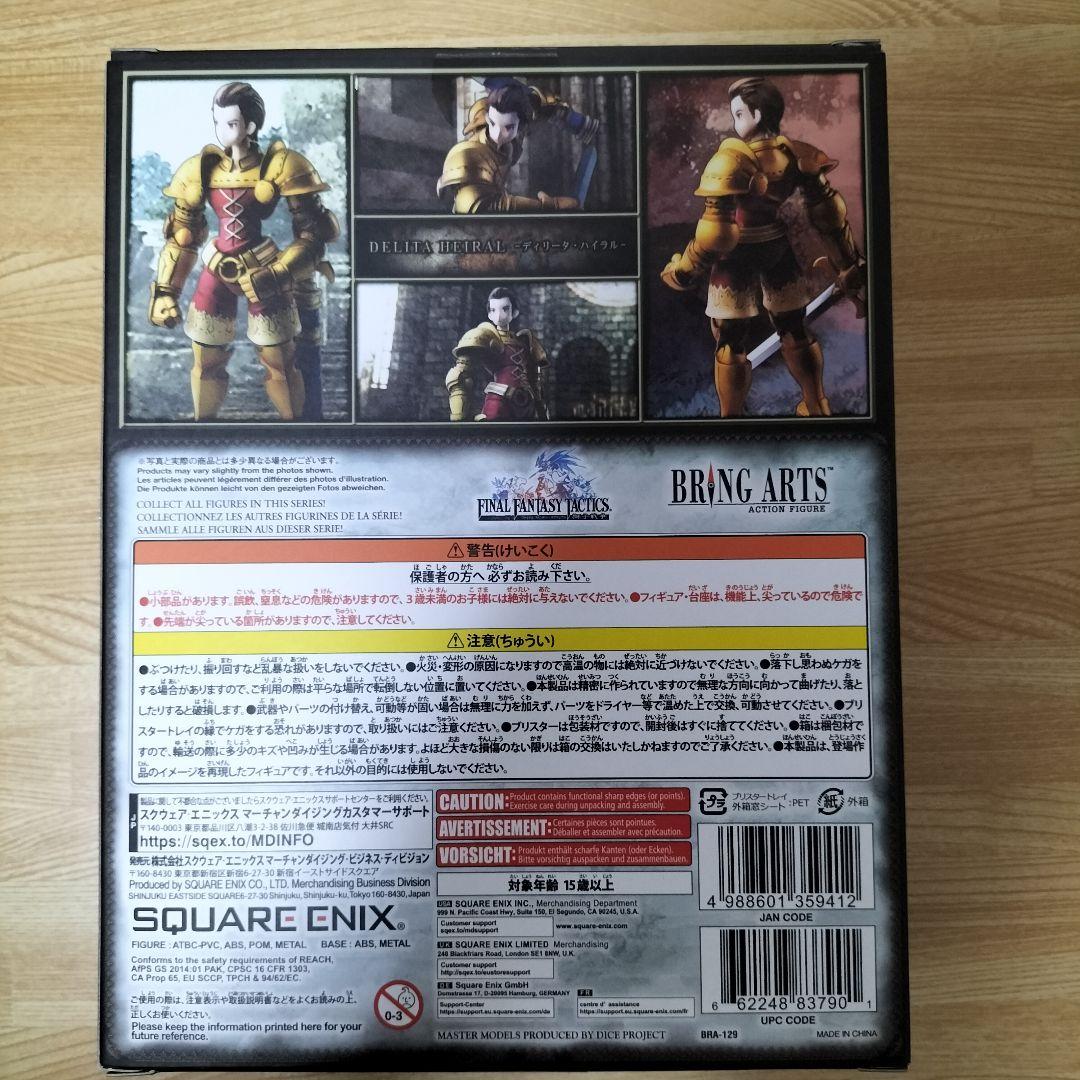 ファイナルファンタジータクティクス ブリングアーツ ディリータ・ハイラル