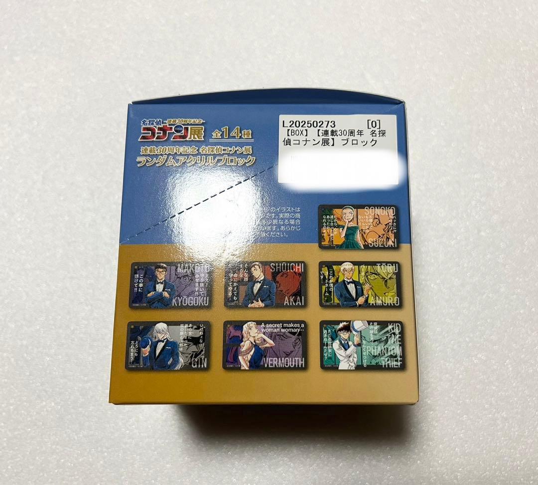 名探偵コナン連載30周年記念コナン展ランダムアクリルキーホルダーアクリルブロック