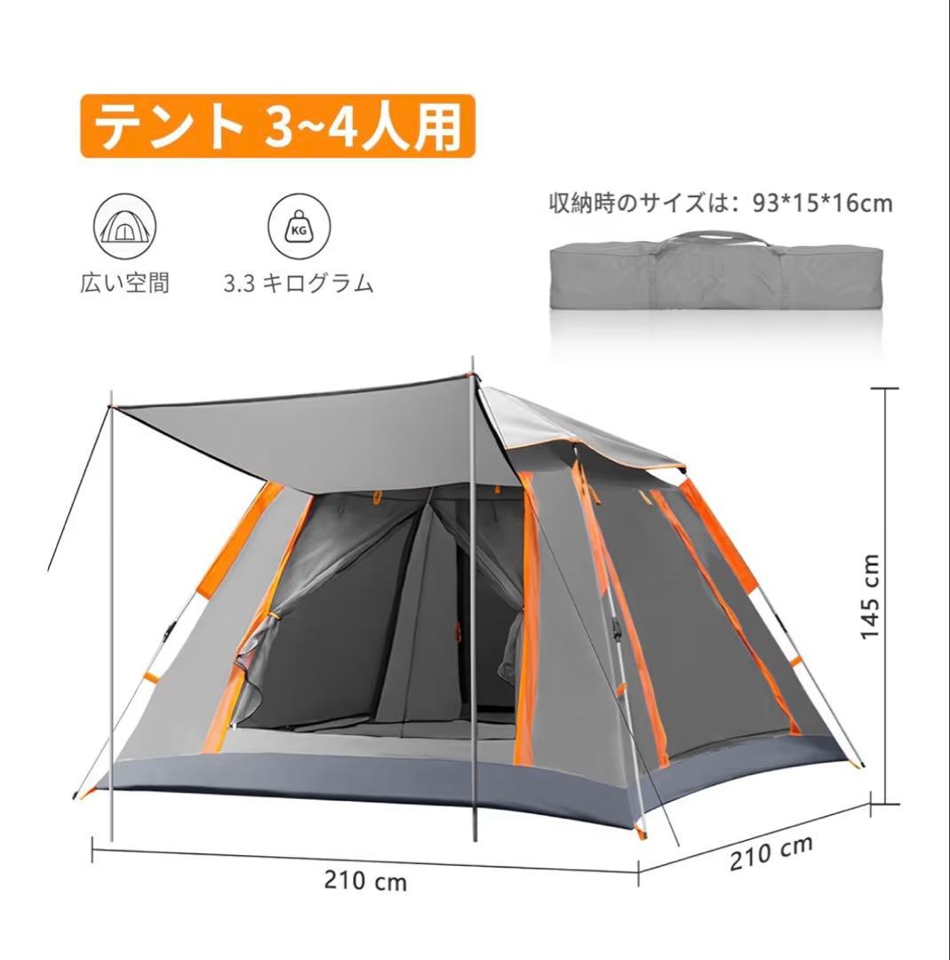 ワンタッチテント3~4人用　新品未使用
