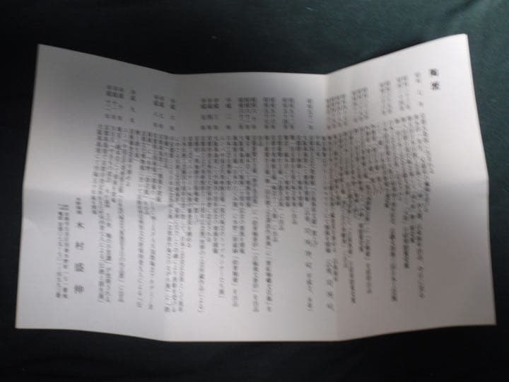 京焼・清水焼　木村盛伸作　徳利