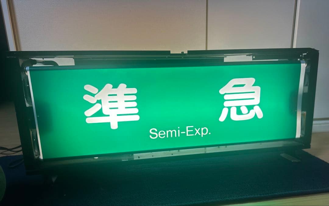 阪急種別表示器　方向幕（コンセント/LED改造）