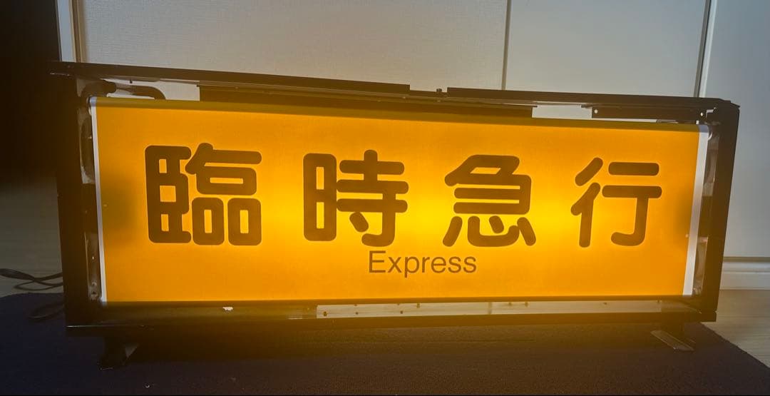 阪急種別表示器　方向幕（コンセント/LED改造）