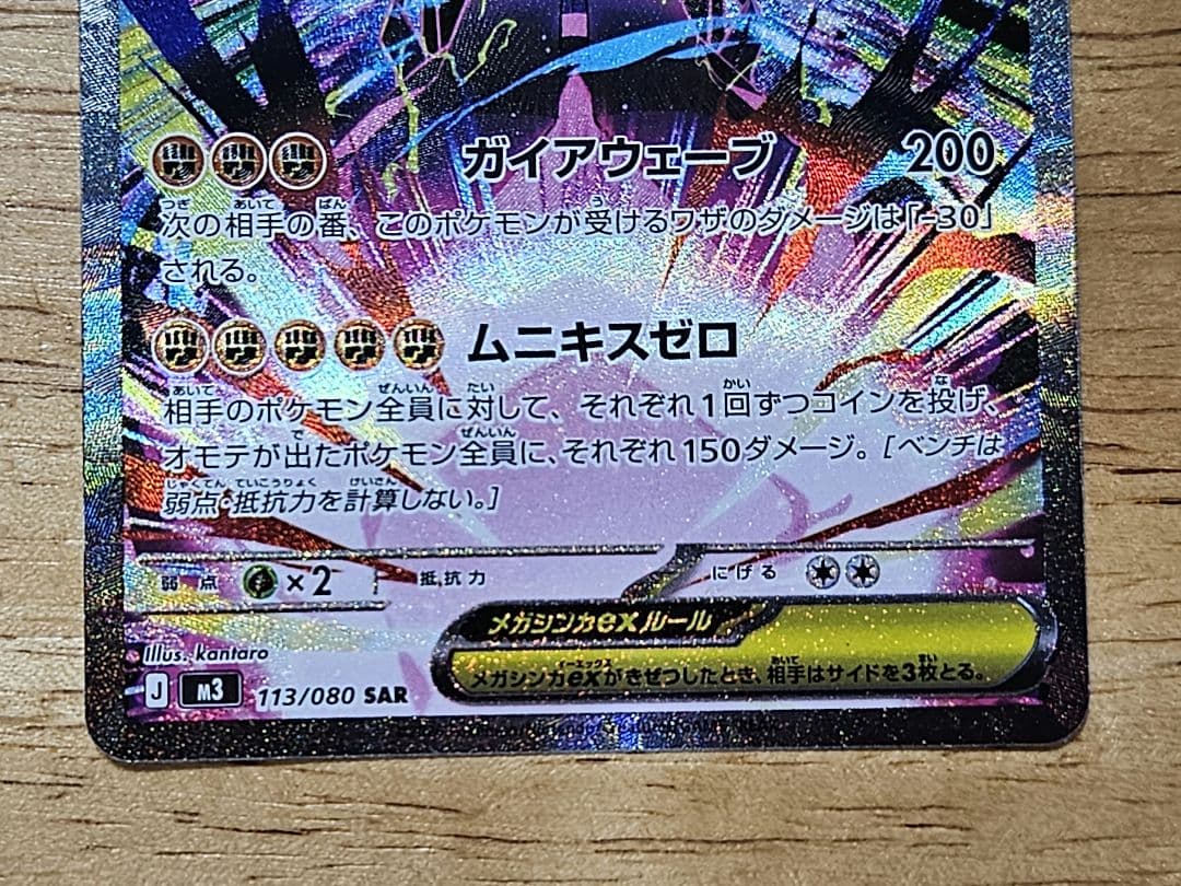 メガジガルデex SAR ムニキスゼロ