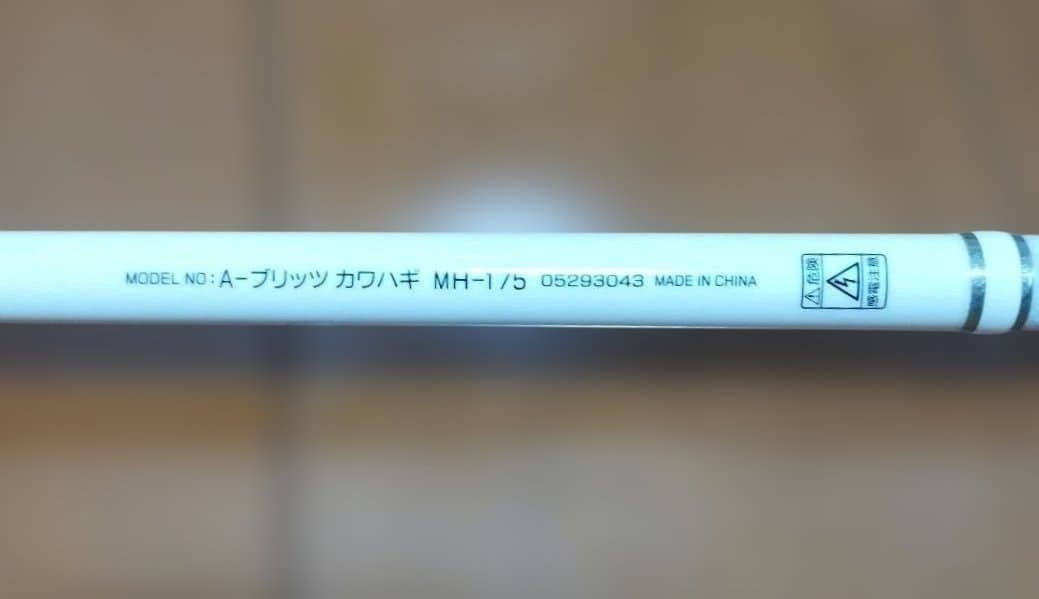 DAIWA A-BRITZ KAWAHAGI MH-175 船竿