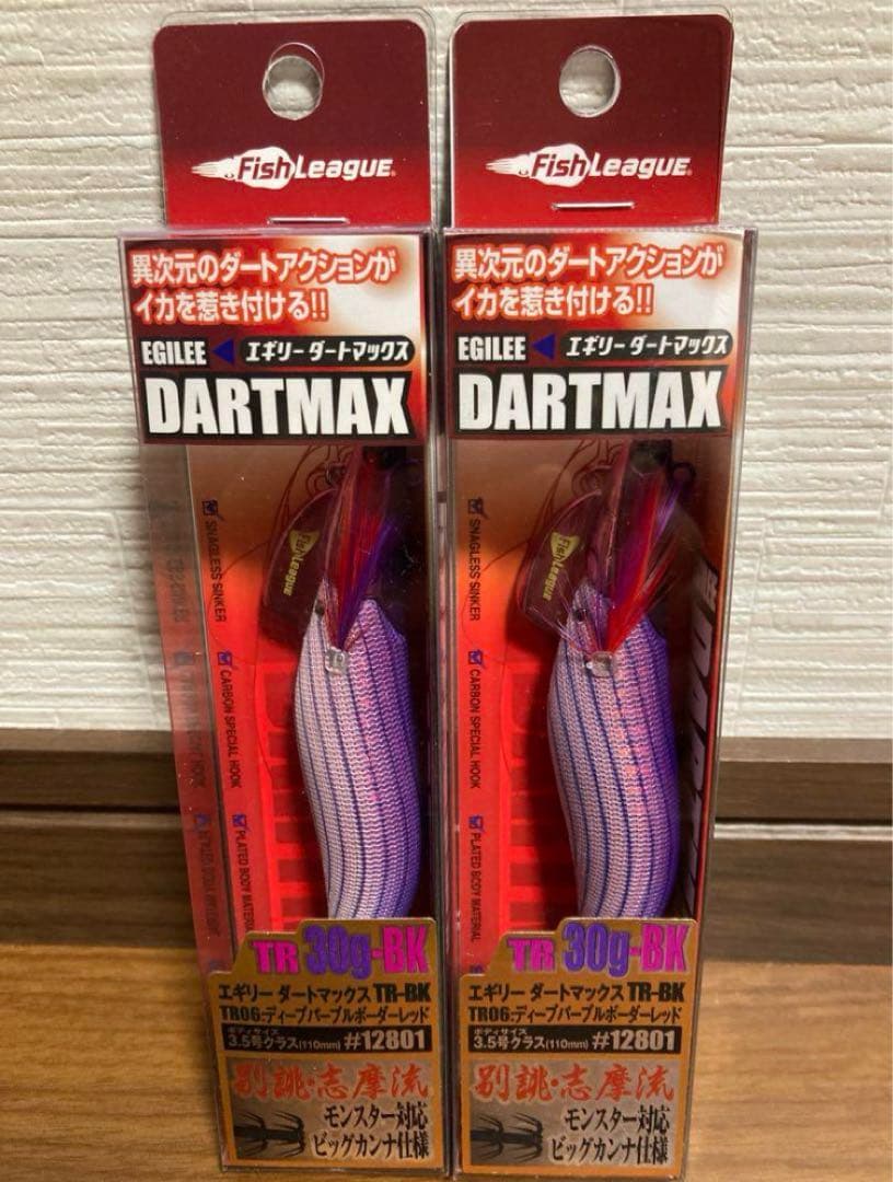 ダートマックス TR 30g-BK ディープパープルボーダーレッド　2個セット