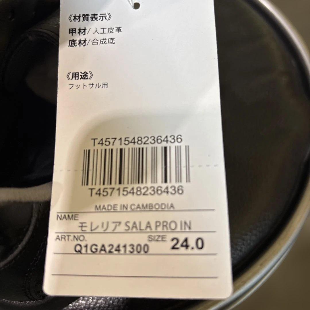 ミズノモレリアサラプロイン新品