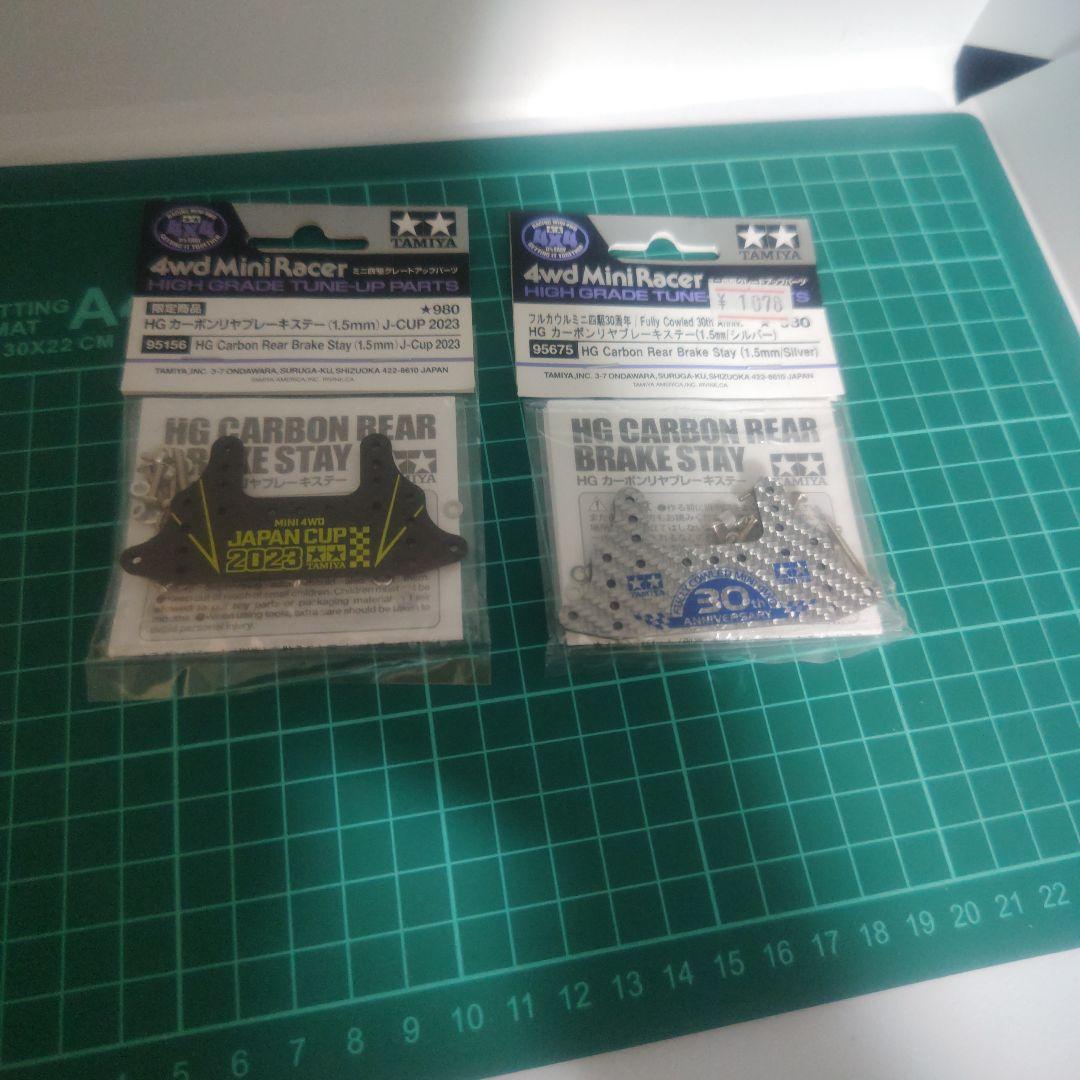 ミニ四駆 カーボンパーツセット