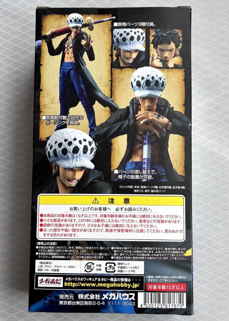 ヴァリアブルアクションヒーローズ トラファルガー・ロー