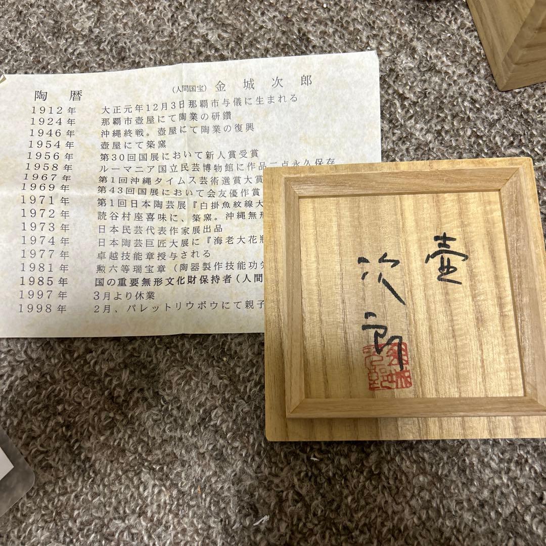 ④金城次郎　壺