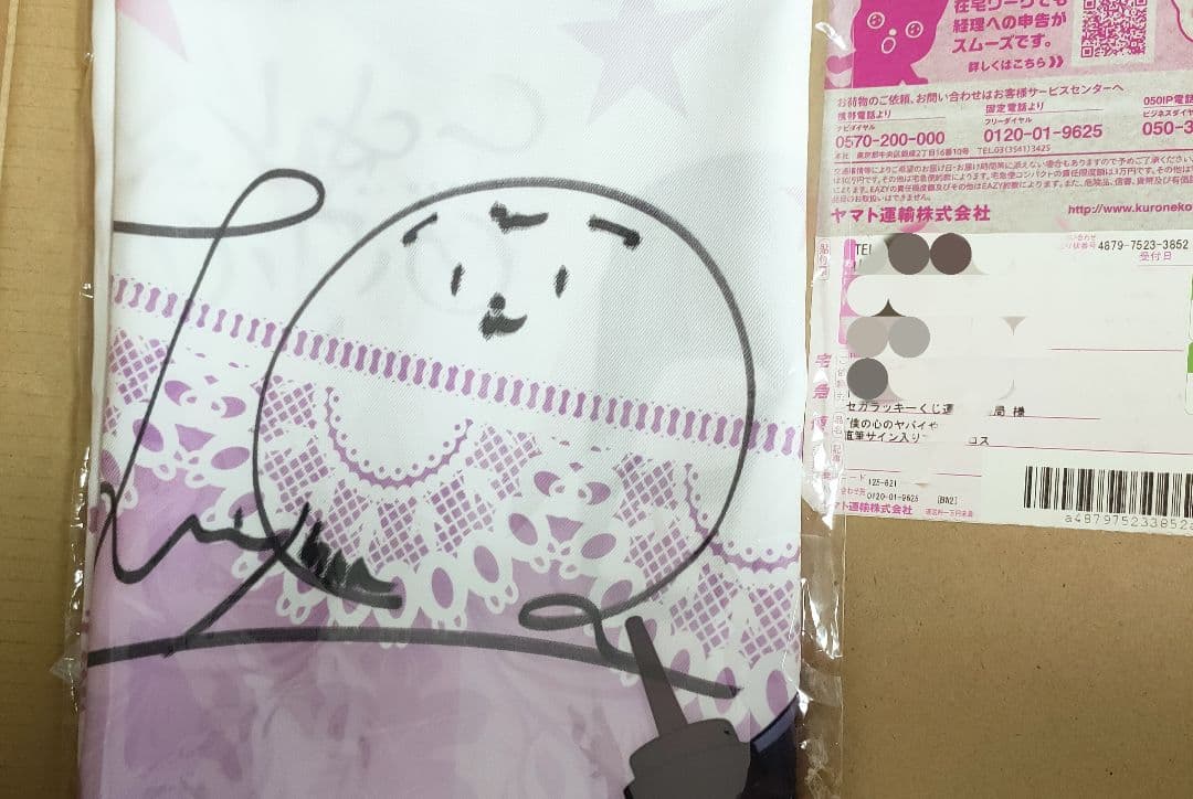 僕の心のヤバイやつ　くじ150点（直筆サイン入りマルチクロス）