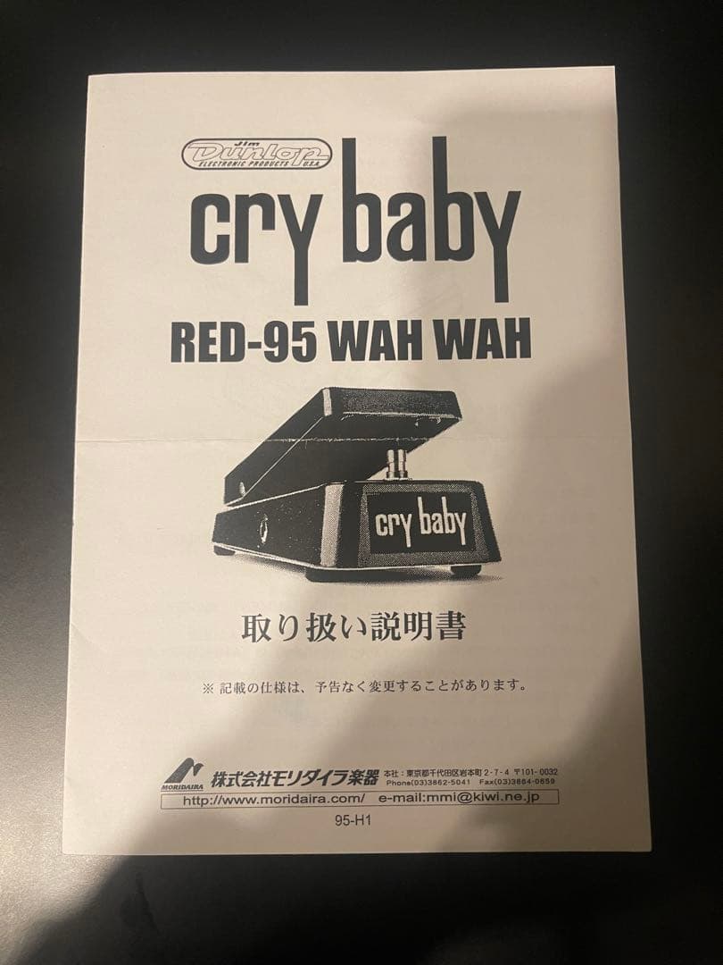 Dunlop Cry Baby GCB-95 ワウペダル 限定カラー