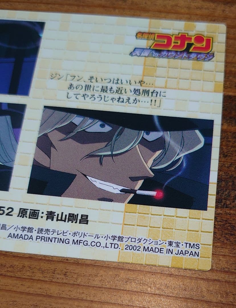 名探偵コナン 天国へのカウントダウン ジン H-37 カード 原画 アマダ
