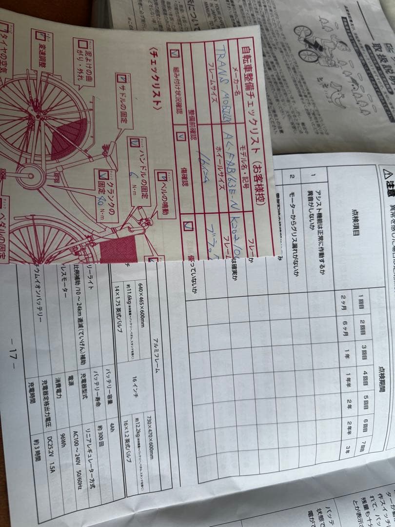 お得な付属品全て込み！超軽量Trans Mobilly 折りたたみ電動自転車