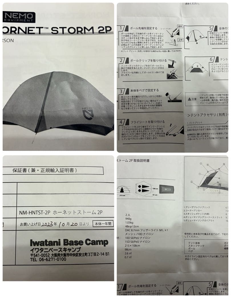 NEMO 山岳テント 2人用 940g 品薄テント