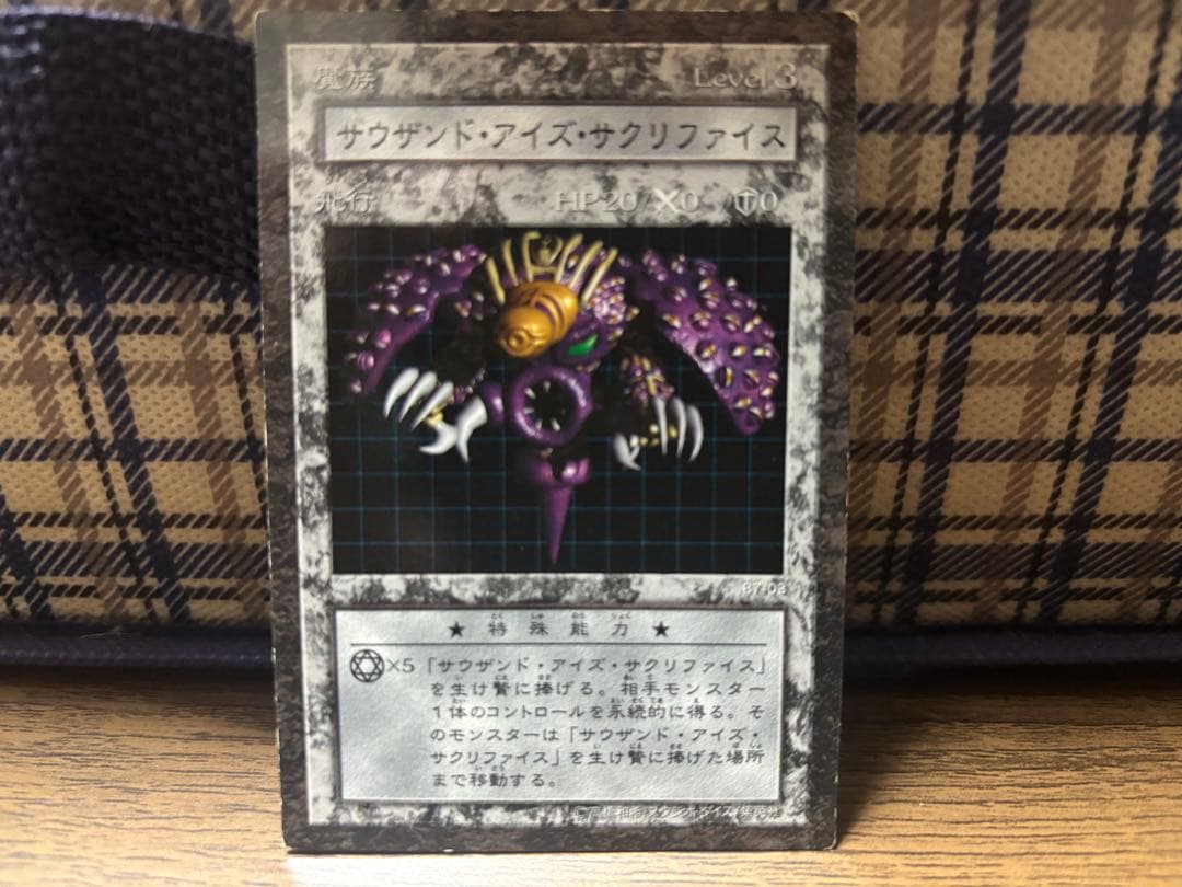 ダンジョンダイスモンスターズ　サクリファイス　サウザンドアイズサクリファイス