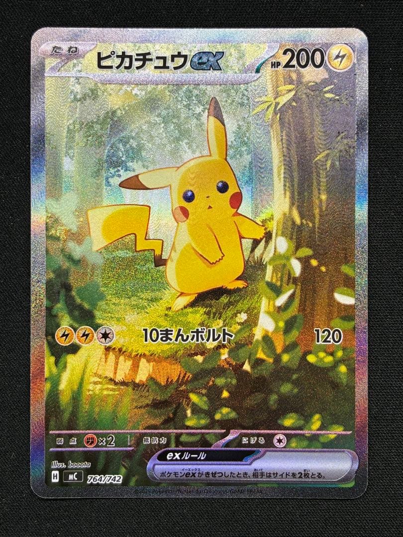 ピカチュウex SAR仕様 [MC 764/742](スタートデッキ100