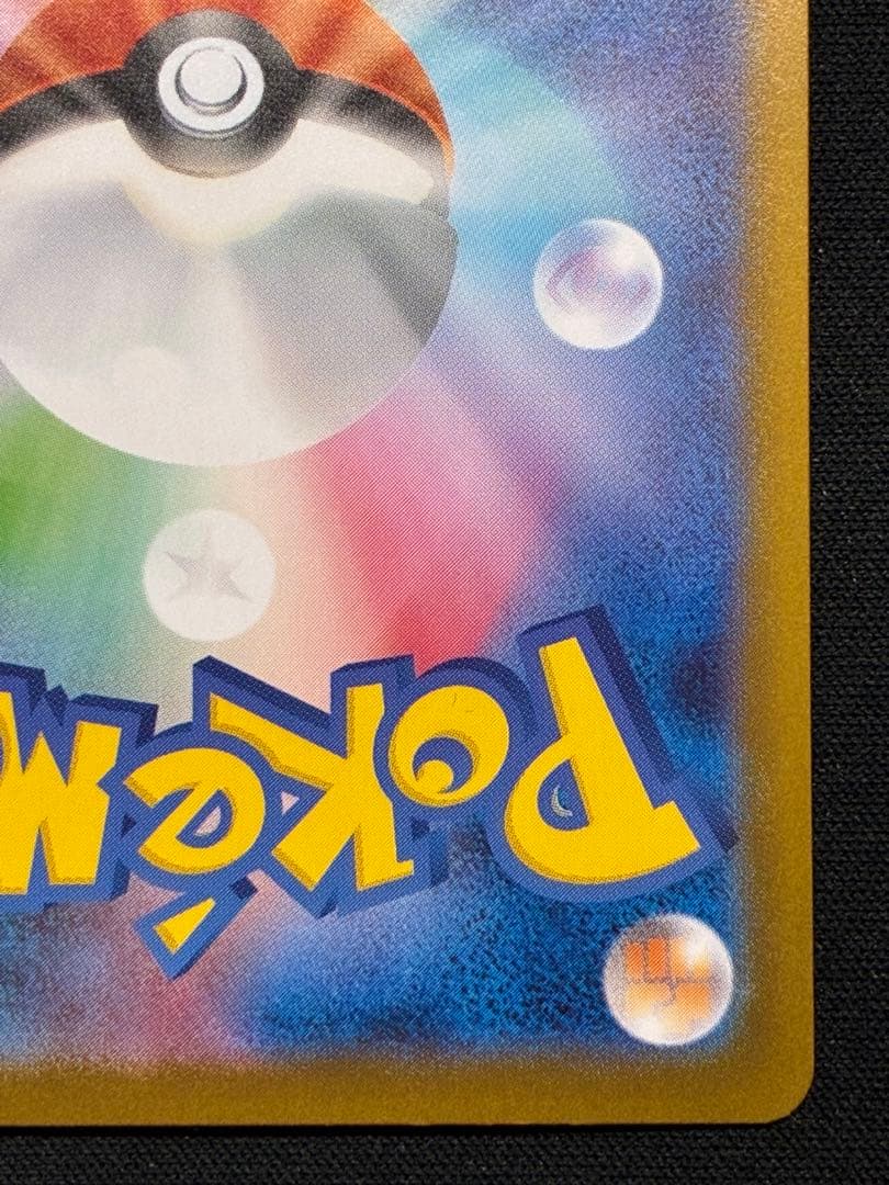 ピカチュウex SAR仕様 [MC 764/742](スタートデッキ100