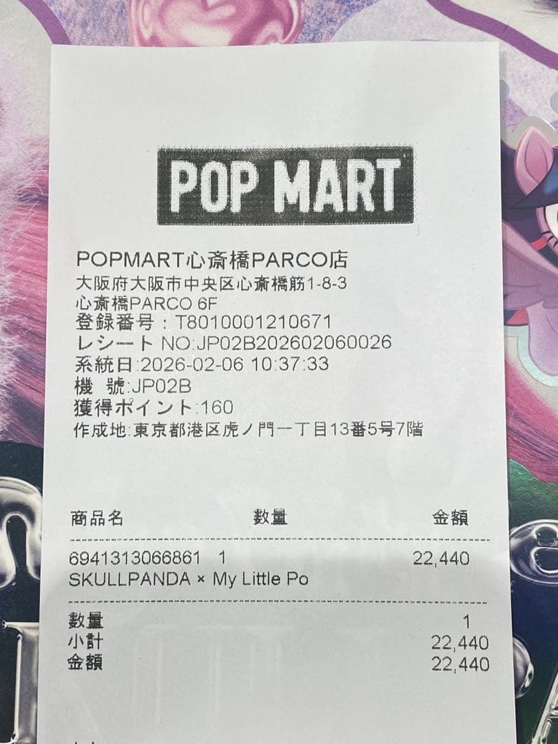 【2点セット】スカルパンダ×マイリトルポニー