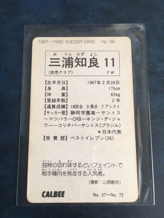 元サッカー日本代表 三浦知良 直筆サインカード 読売クラブ