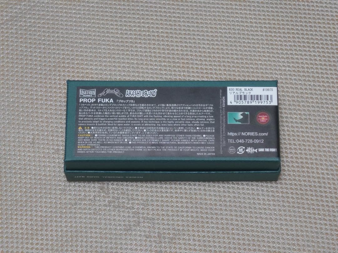 ノリーズ　プロップフカ　リアルブラック　新品未使用
