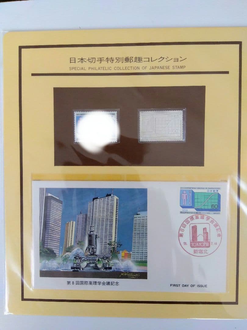 松本徽章工業 特別郵趣コレクション 切手型プレート