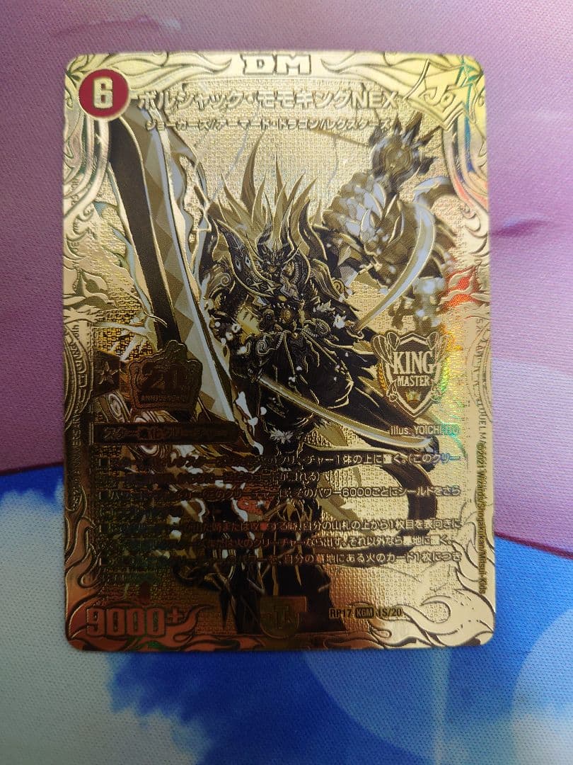 ボルシャックモモキングNEX ゴールドレア