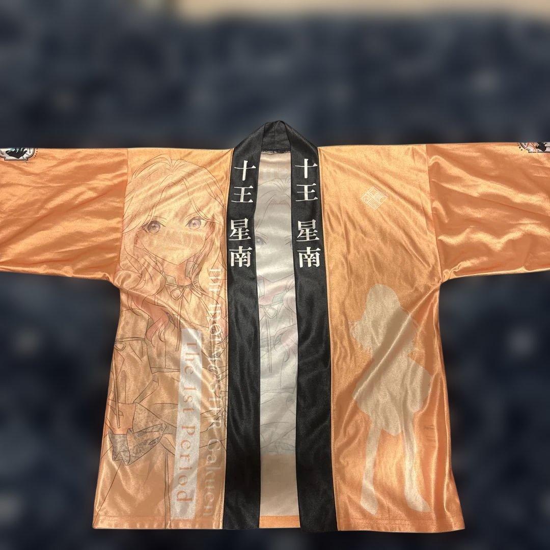 学マス 学園アイドルマスターThe 1st Period 公式法被【十王 星南】