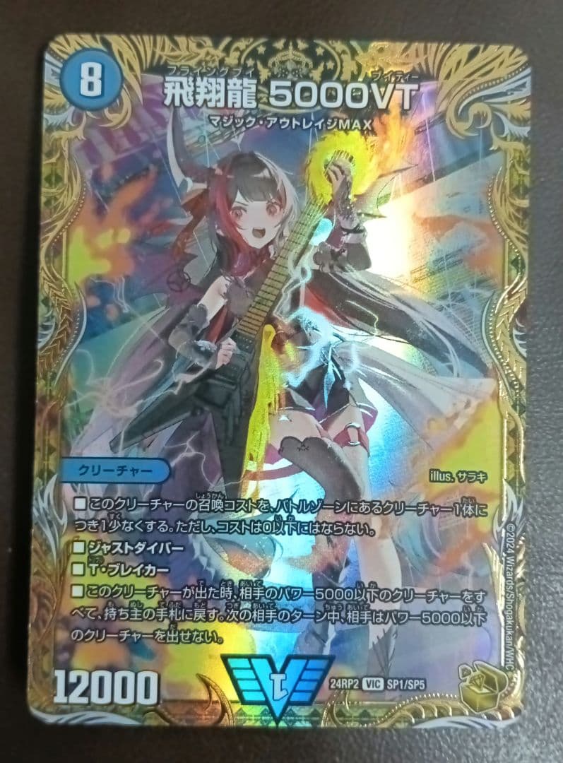 飛翔龍　5000vt金トレジャー　1枚