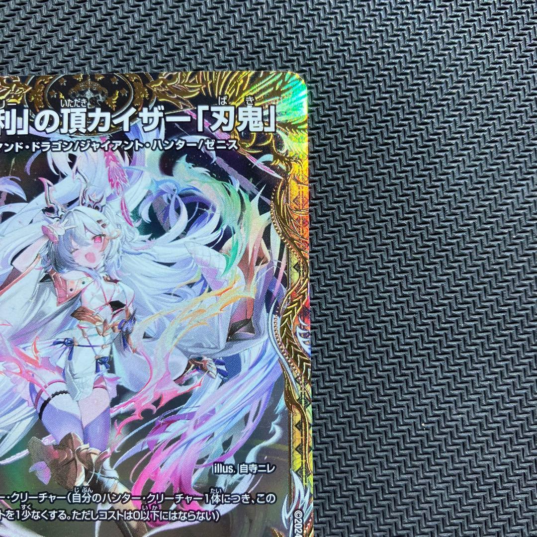 最安値 勝利の頂 カイザー刃鬼 金トレジャー