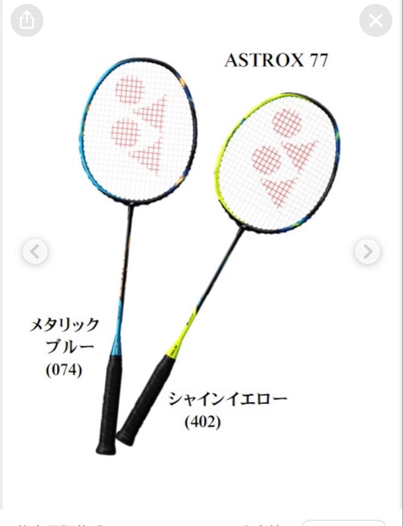 ASTROX 77 メタリックブルー/シャインイエロー