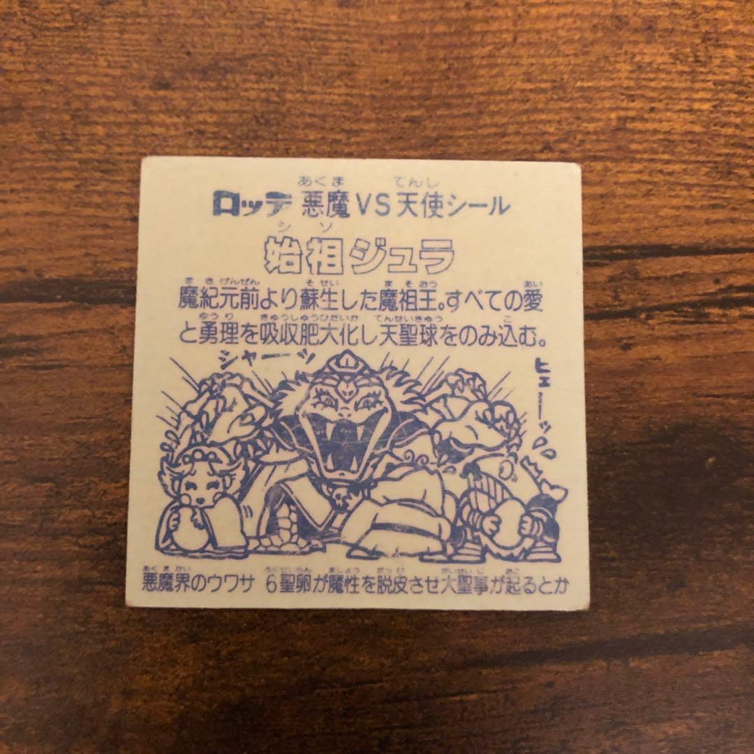 始祖ジュラ　裏青　青台紙