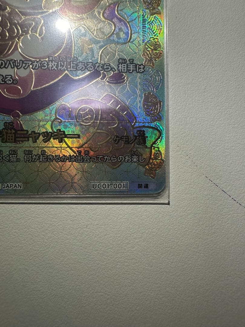 開運コロシアム　招き猫ニャッキー　開運