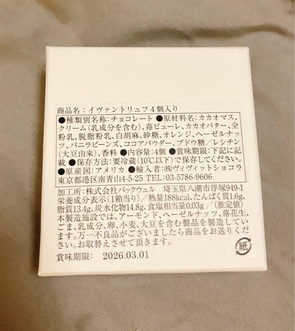 YVAN VALENTIN 4個入り×2箱