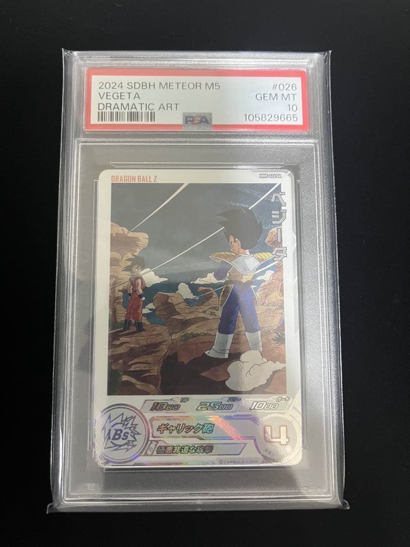ドラゴンボールヒーローズ　MM5-026 DA PSA10