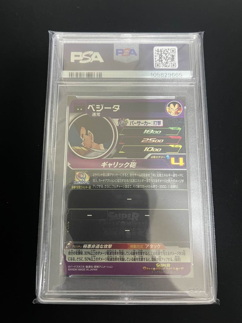 ドラゴンボールヒーローズ　MM5-026 DA PSA10