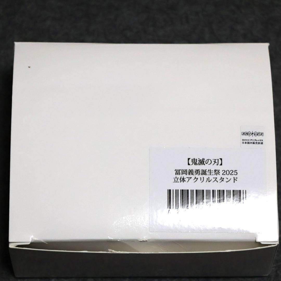 鬼滅の刃 冨岡義勇 誕生祭2025 立体アクリルスタンド