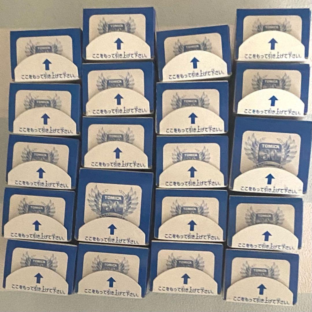 トミカ 30周年トミカくじ 20台セット
