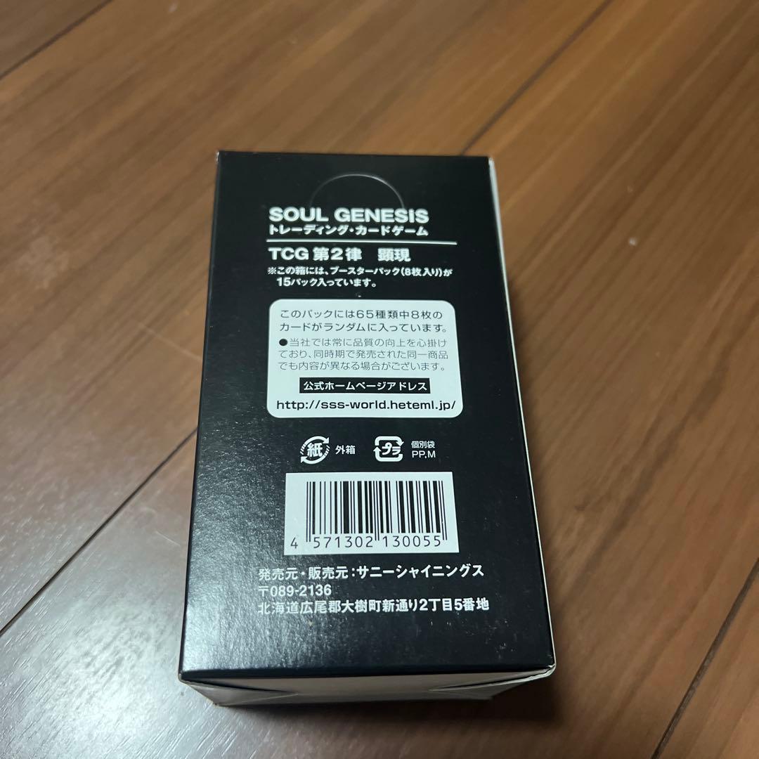 ソウルジェネシス　第２律　顕現　未開封BOX