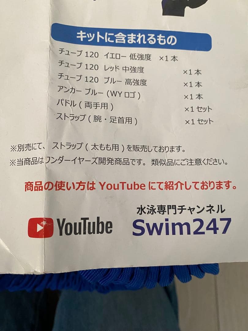 WONDER YEAR スイムスマータキット