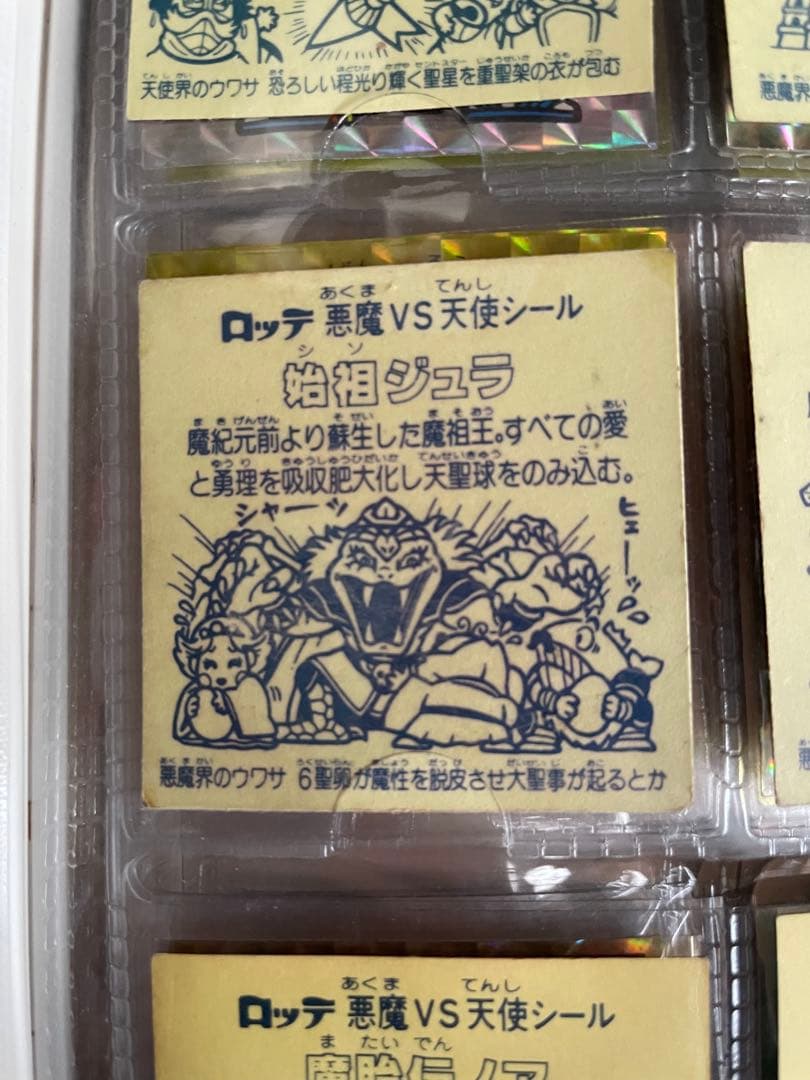 30以上前のビックリマンシール