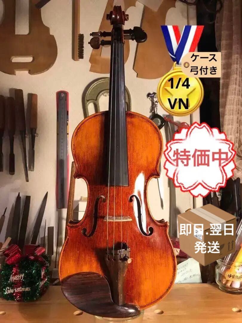 【訳あり特価.駒&魂柱調整済】ValenteバイオリンVN60 1/4