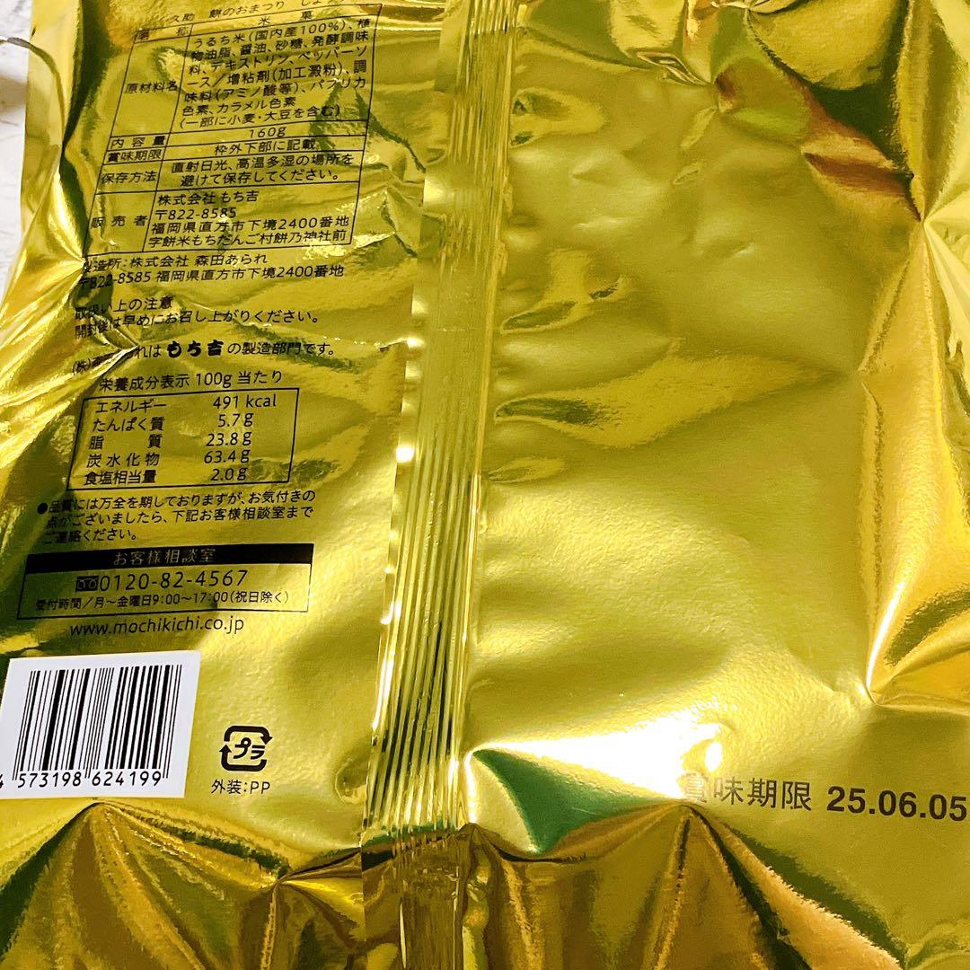 もち吉 チロル 詰め合わせ 20点 アウトレット 久助