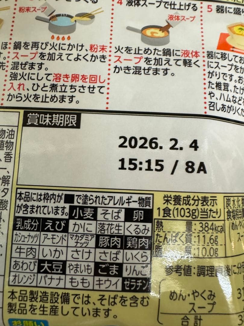 中華三昧　酸辣湯麺　18袋