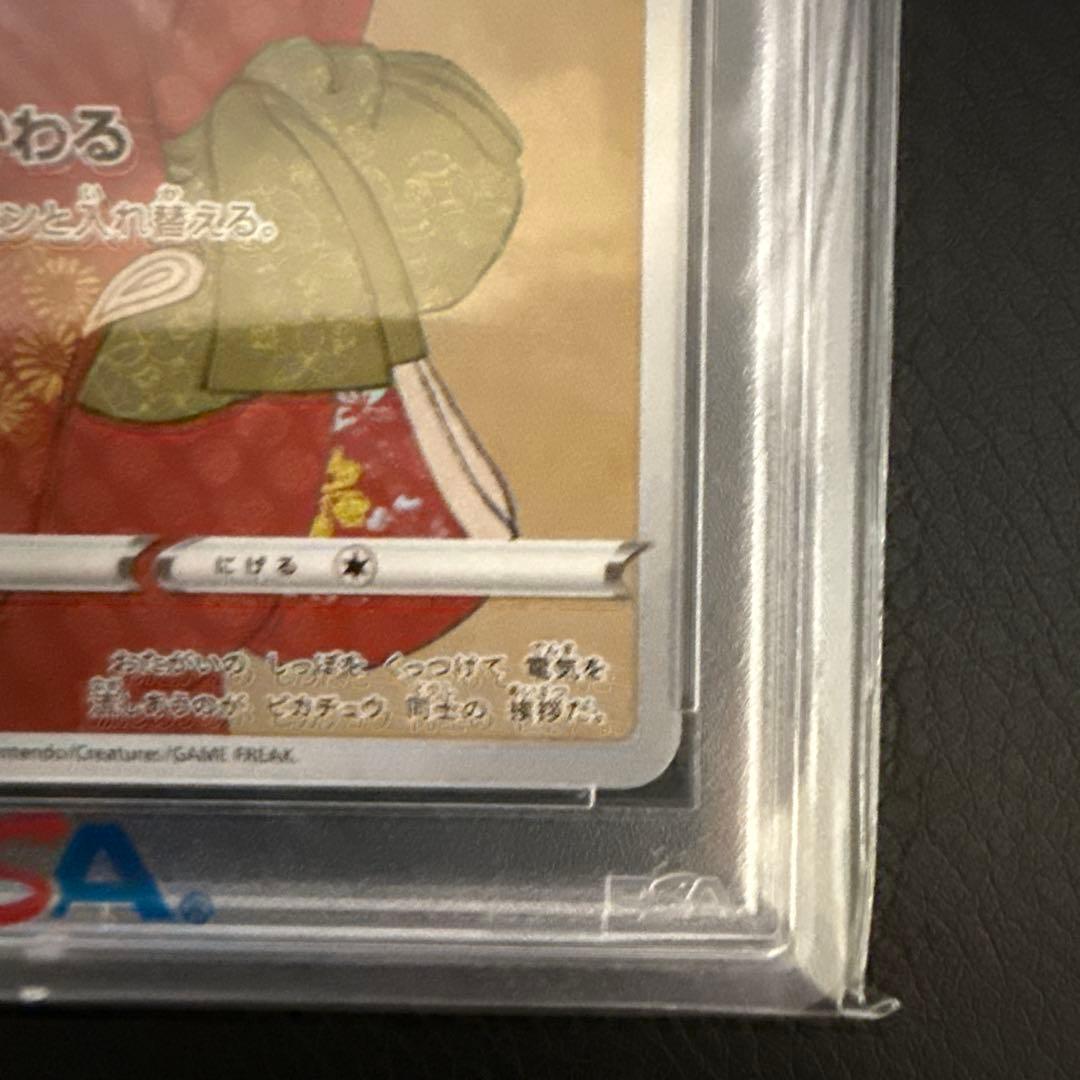 極美品！PSA10!! 見返り美人 ピカチュウ