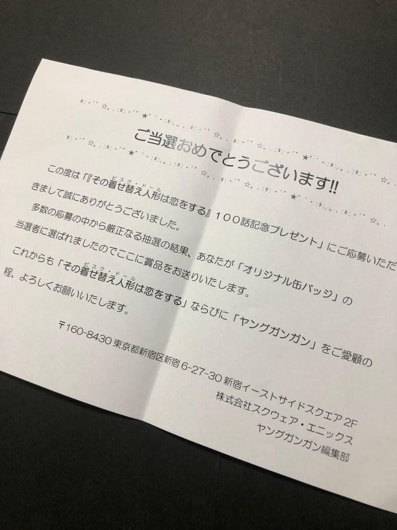 激レア！ヤングガンガン その着せ替え人形は恋をする 連載１００話記念 特大バッチ