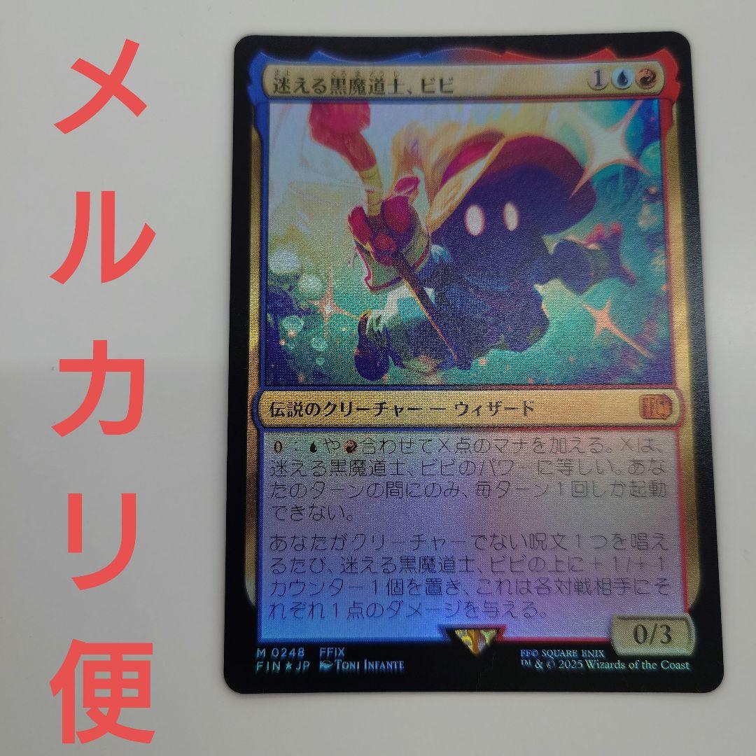 MTG　迷える黒魔道士、ビビ　foil　日本語版
