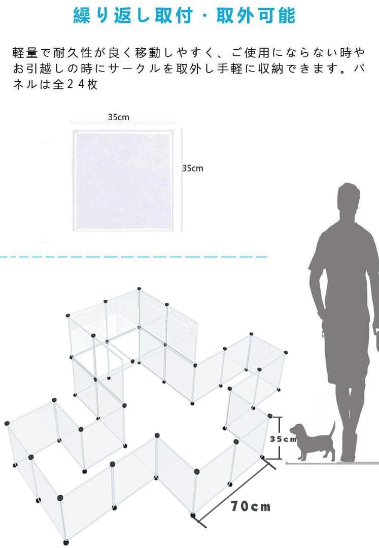 組み立て ペットフェンス 12枚セット透明パネル 自由
