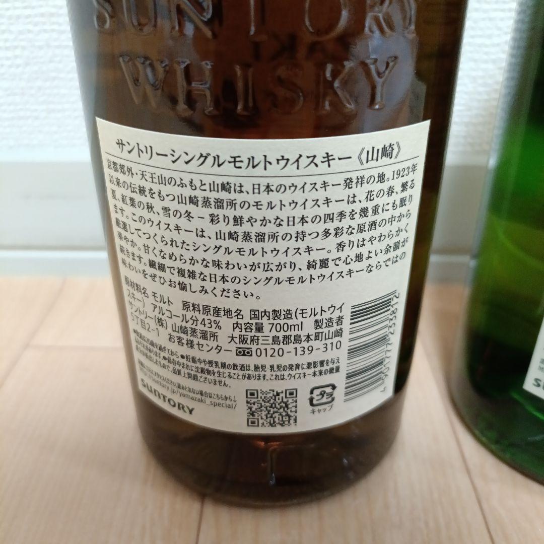 【未開封】サントリー　山崎・白州 シングルモルトウイスキーセット　700ml
