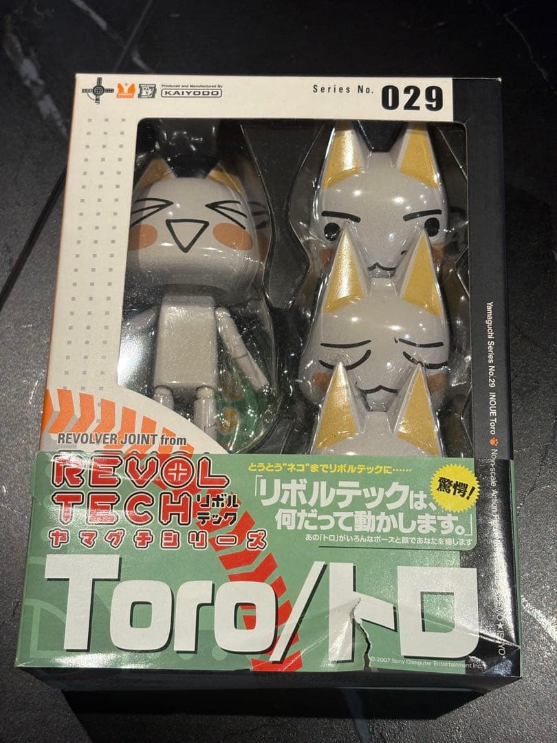 リボルテック　ヤマグチシリーズ 　どこでもいっしょ　トロ